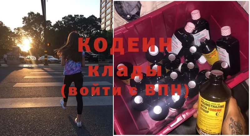 Codein Purple Drank  Новотроицк 