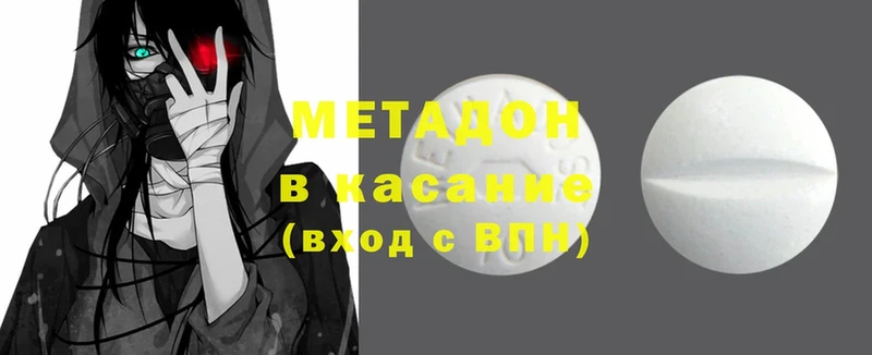 МЕТАДОН methadone  Новотроицк 